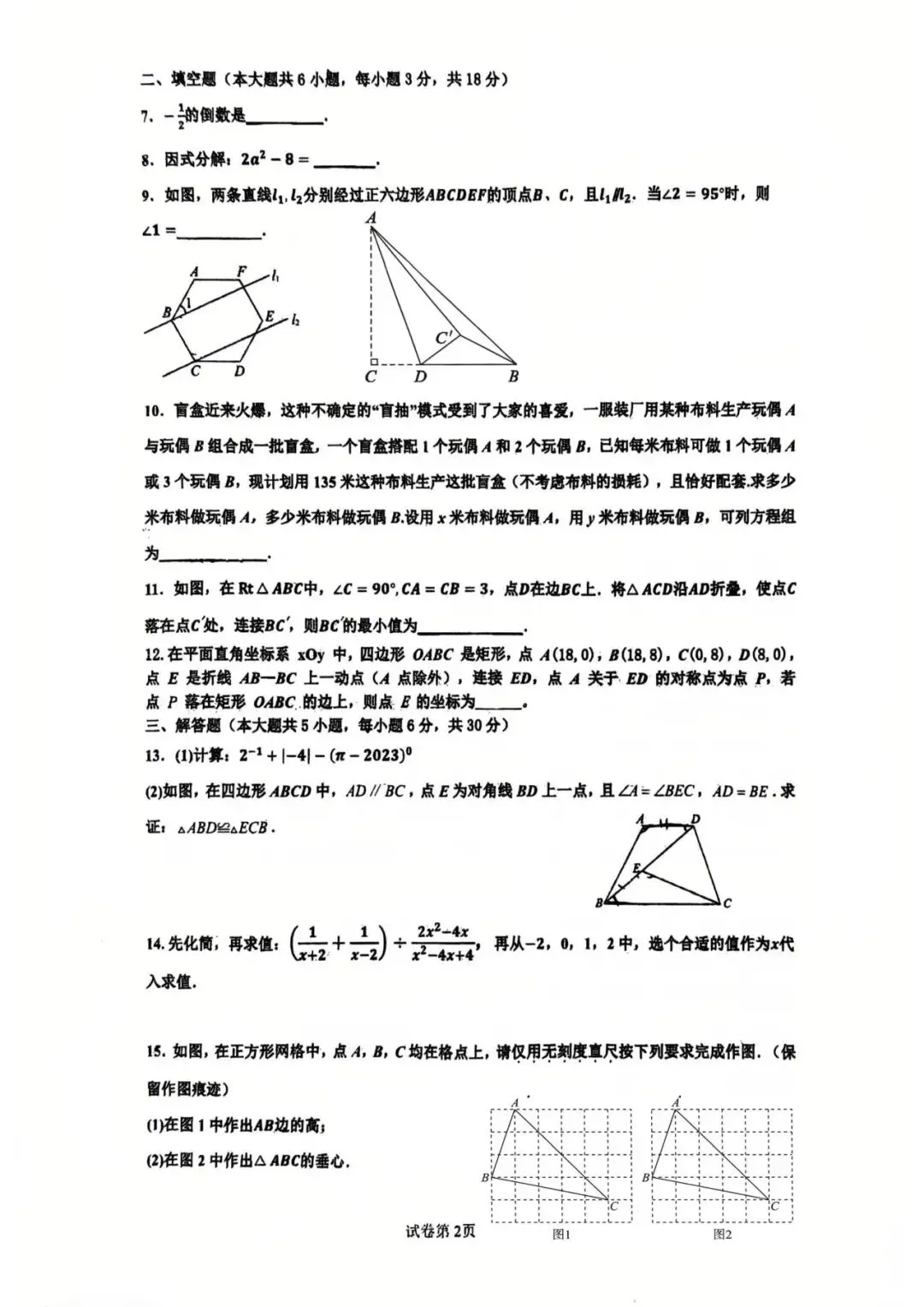 【九江中考】九江一中初三一模数学试卷! 第4张