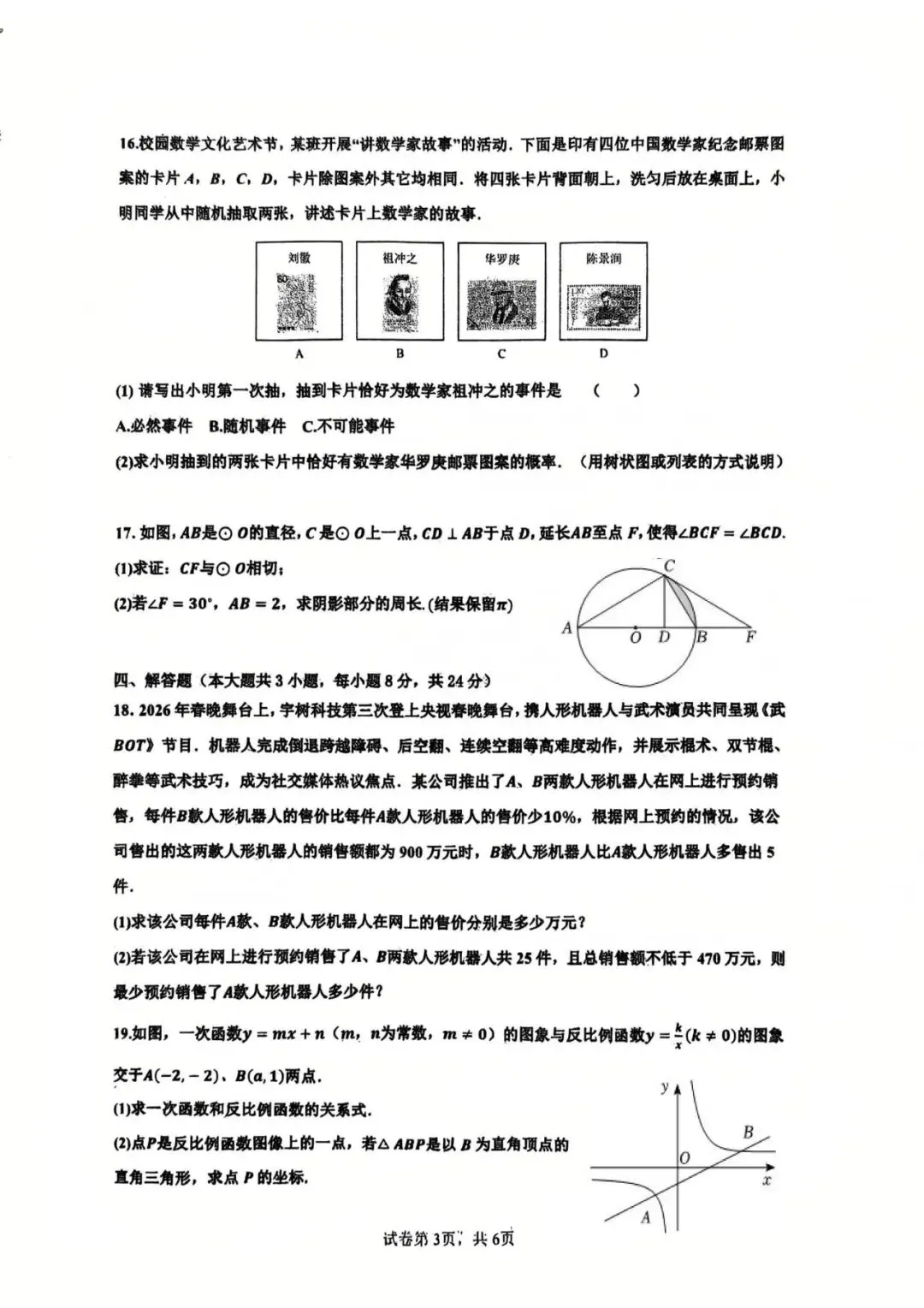【九江中考】九江一中初三一模数学试卷! 第5张