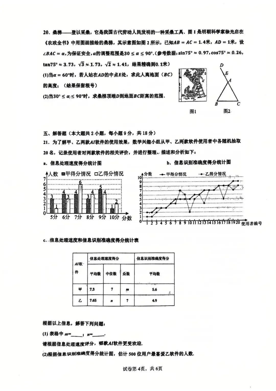 【九江中考】九江一中初三一模数学试卷! 第6张