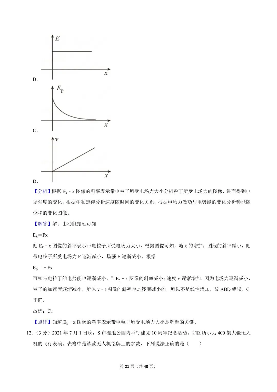 高二试卷|2023-2024学年浙江省杭州四中(下沙、吴山校区)高二(上)期中物理(选考) 第23张