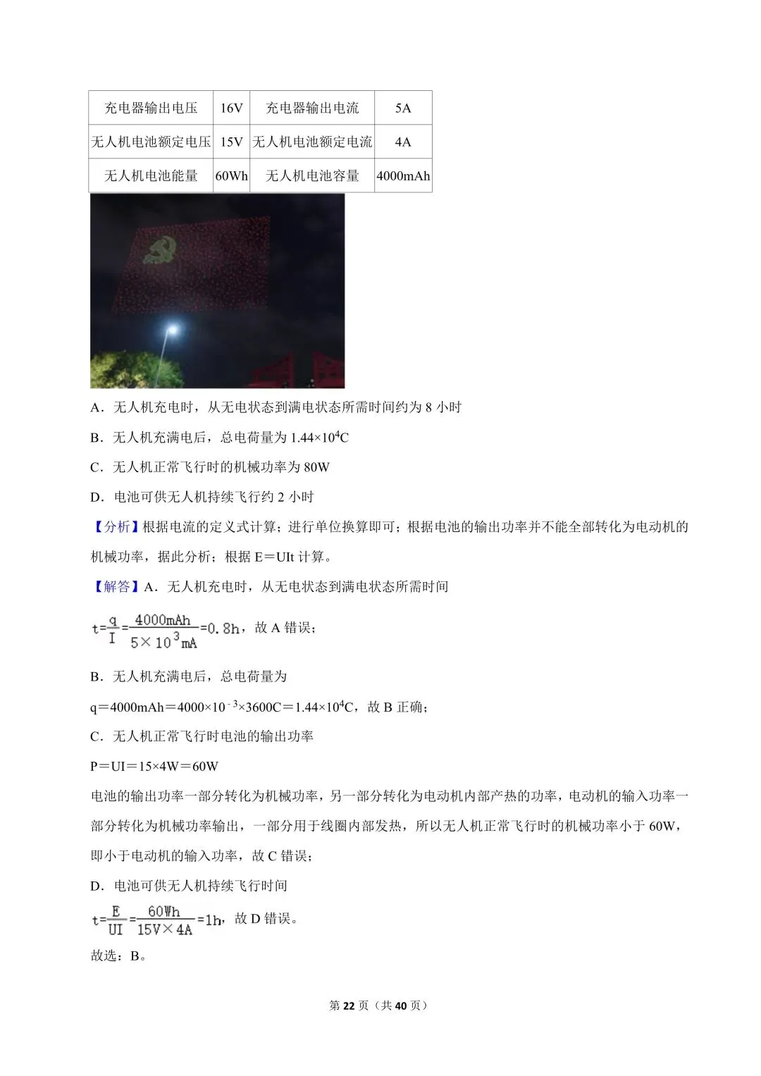 高二试卷|2023-2024学年浙江省杭州四中(下沙、吴山校区)高二(上)期中物理(选考) 第24张