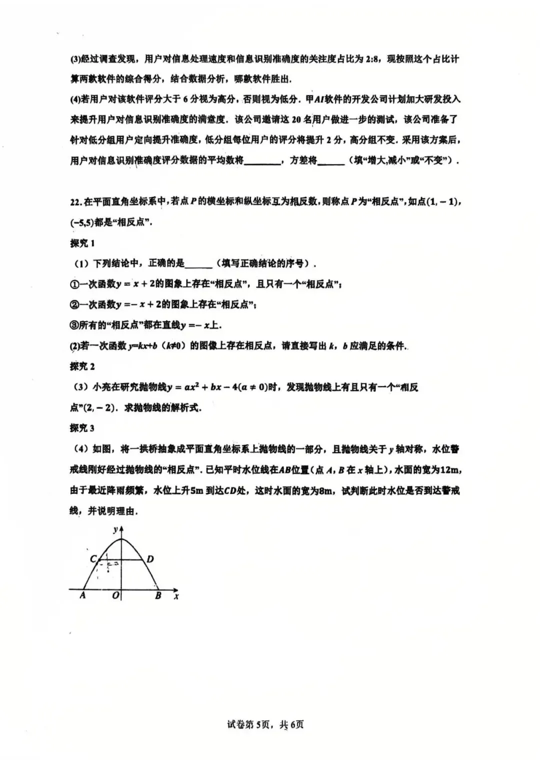 【九江中考】九江一中初三一模数学试卷! 第7张