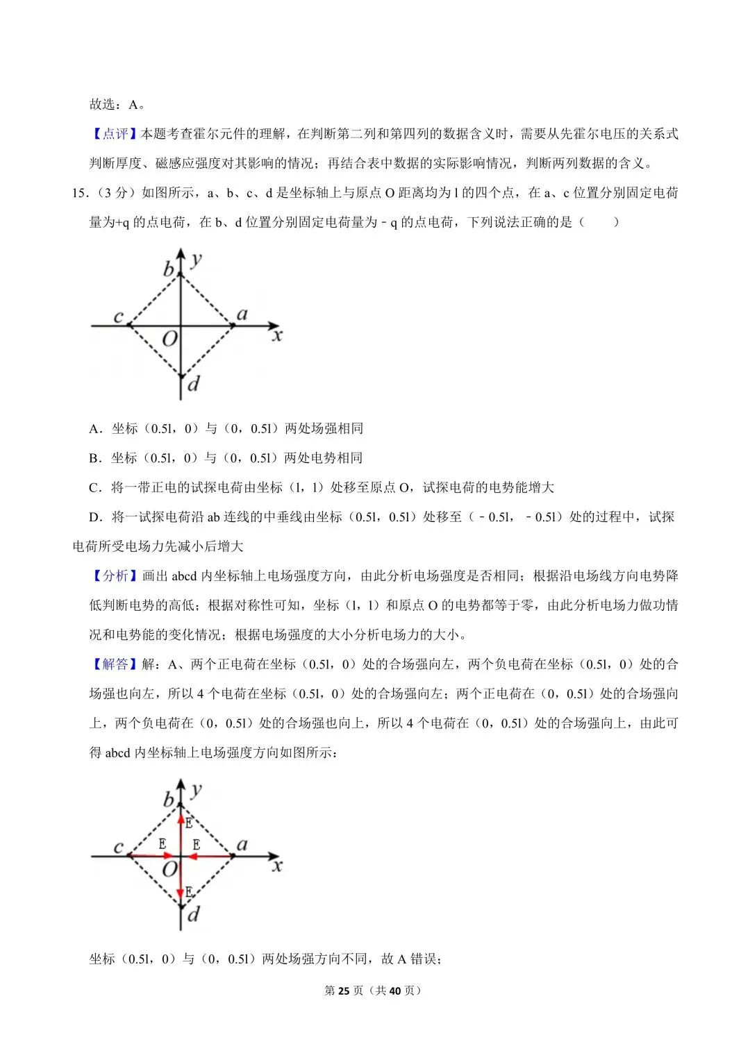 高二试卷|2023-2024学年浙江省杭州四中(下沙、吴山校区)高二(上)期中物理(选考) 第27张