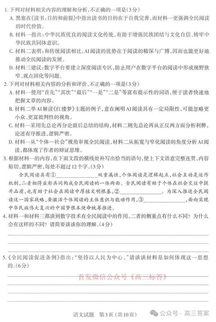 【太原一模】太原市2026年高三年级模拟考试一下载 第2张
