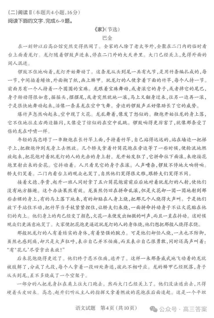 【太原一模】太原市2026年高三年级模拟考试一下载 第3张
