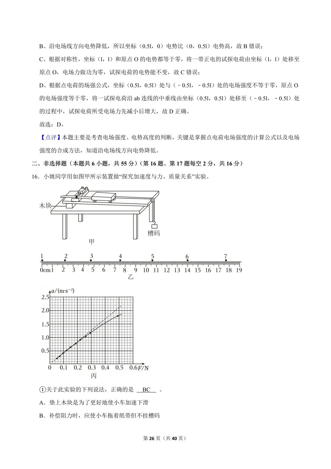 高二试卷|2023-2024学年浙江省杭州四中(下沙、吴山校区)高二(上)期中物理(选考) 第28张