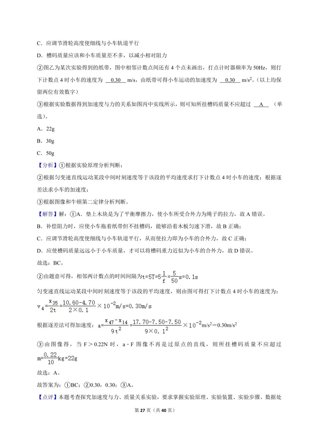 高二试卷|2023-2024学年浙江省杭州四中(下沙、吴山校区)高二(上)期中物理(选考) 第29张