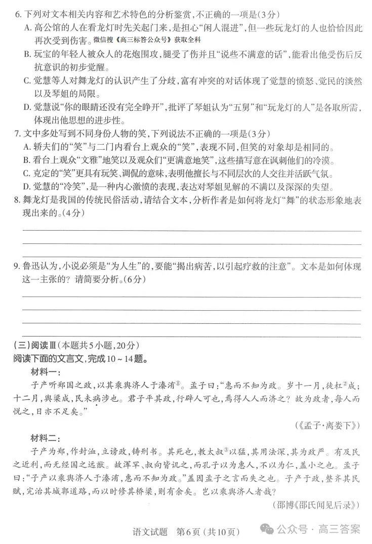 【太原一模】太原市2026年高三年级模拟考试一下载 第5张