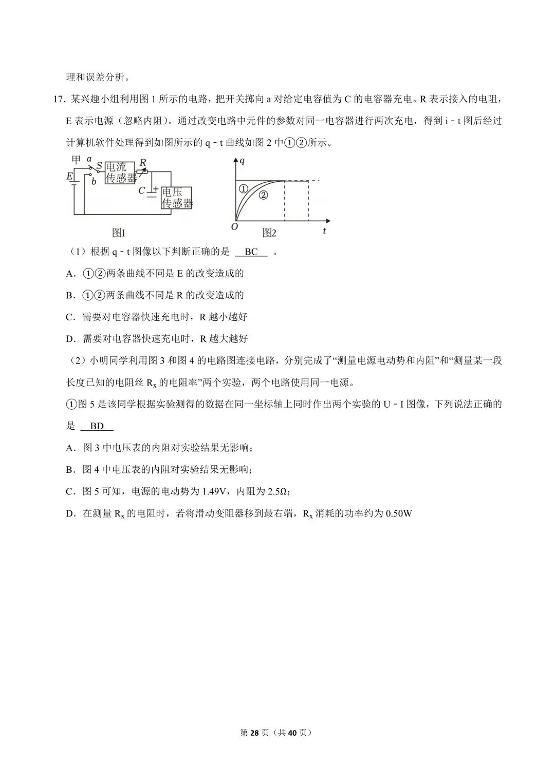 高二试卷|2023-2024学年浙江省杭州四中(下沙、吴山校区)高二(上)期中物理(选考) 第30张