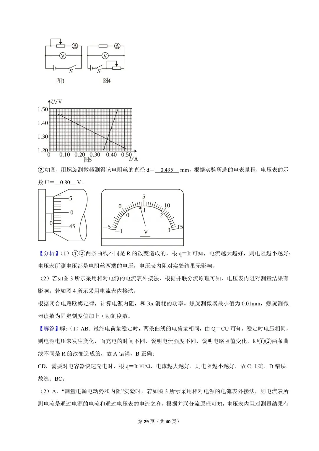 高二试卷|2023-2024学年浙江省杭州四中(下沙、吴山校区)高二(上)期中物理(选考) 第31张