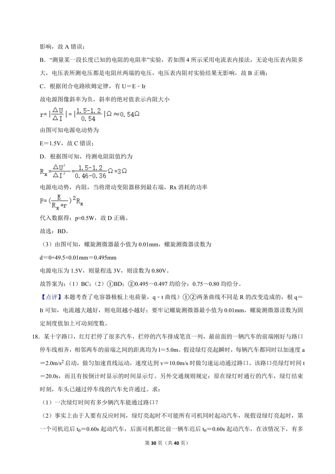 高二试卷|2023-2024学年浙江省杭州四中(下沙、吴山校区)高二(上)期中物理(选考) 第32张
