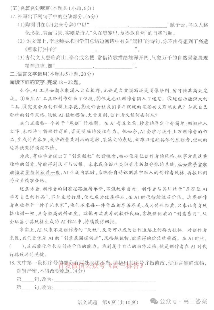 【太原一模】太原市2026年高三年级模拟考试一下载 第8张