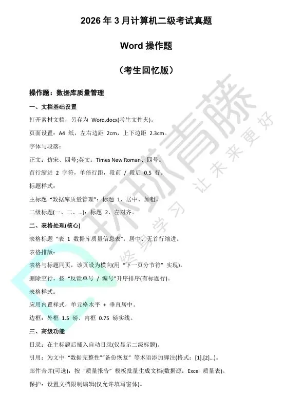 2026年3月28日计算机二级真题及解析(PDF版),速领! 第2张