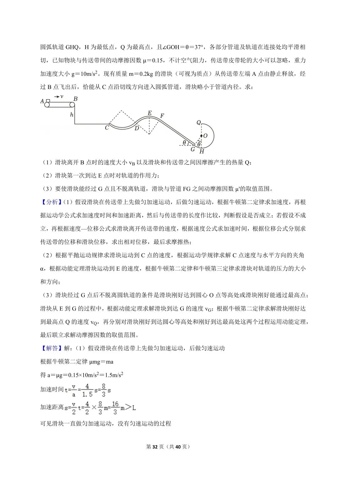 高二试卷|2023-2024学年浙江省杭州四中(下沙、吴山校区)高二(上)期中物理(选考) 第34张