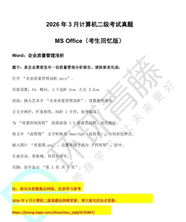 2026年3月28日计算机二级真题及解析(PDF版),速领! 第3张