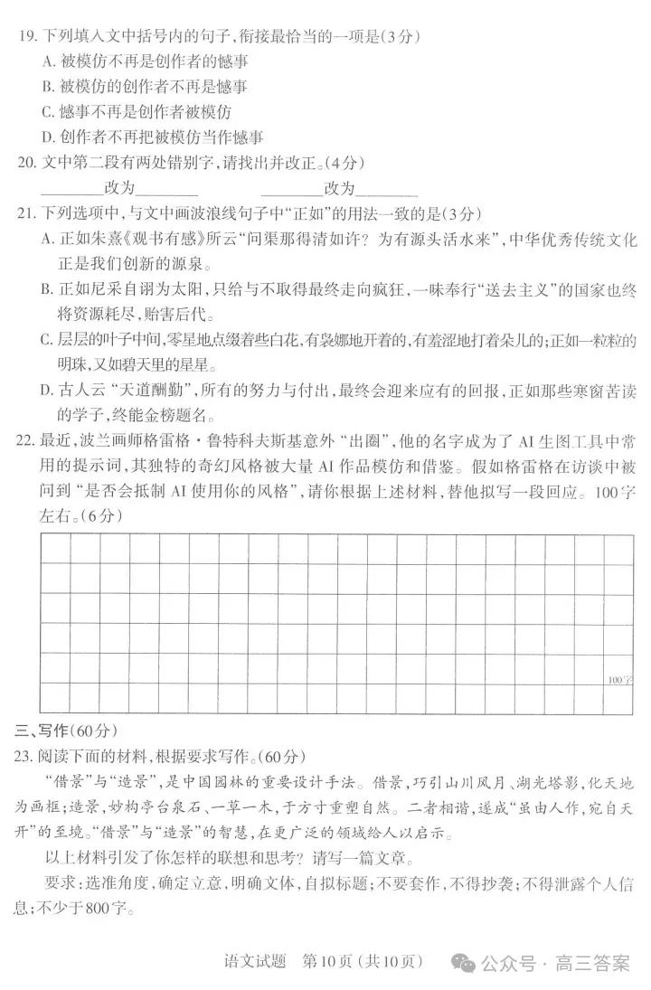 【太原一模】太原市2026年高三年级模拟考试一下载 第9张