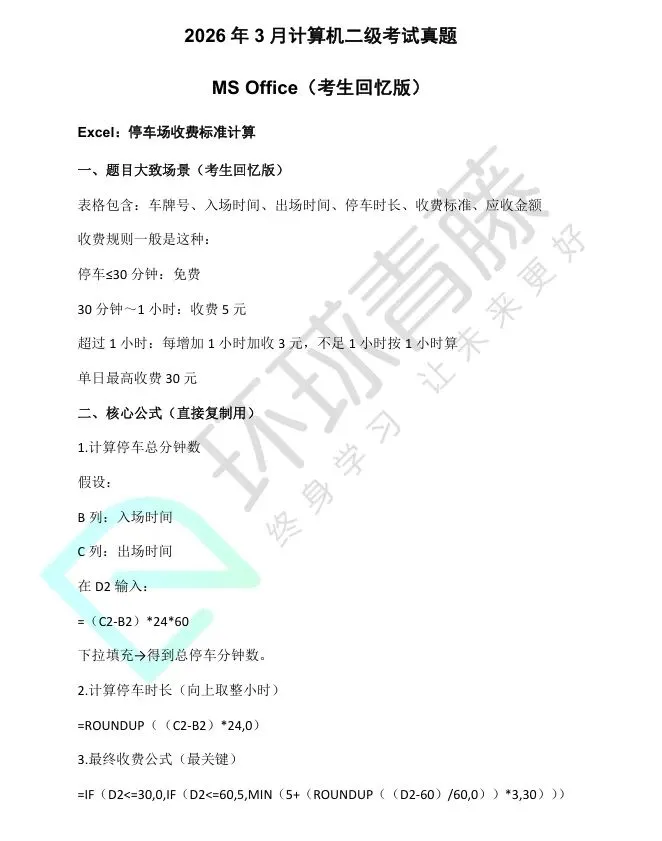 2026年3月28日计算机二级真题及解析(PDF版),速领! 第4张