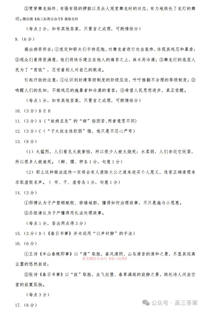 【太原一模】太原市2026年高三年级模拟考试一下载 第11张