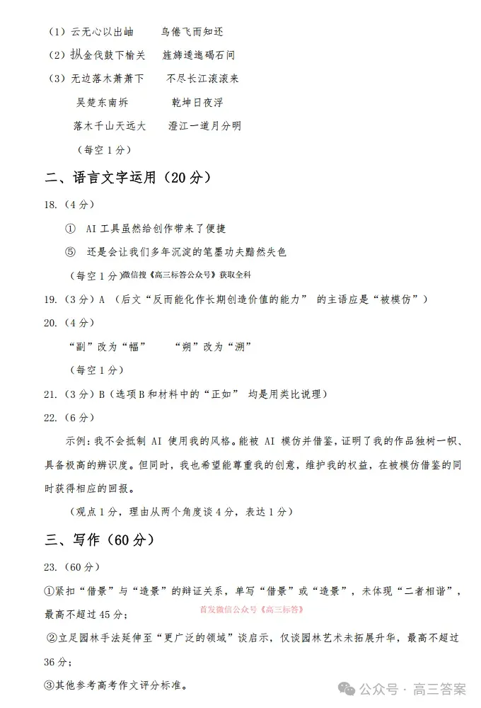 【太原一模】太原市2026年高三年级模拟考试一下载 第12张