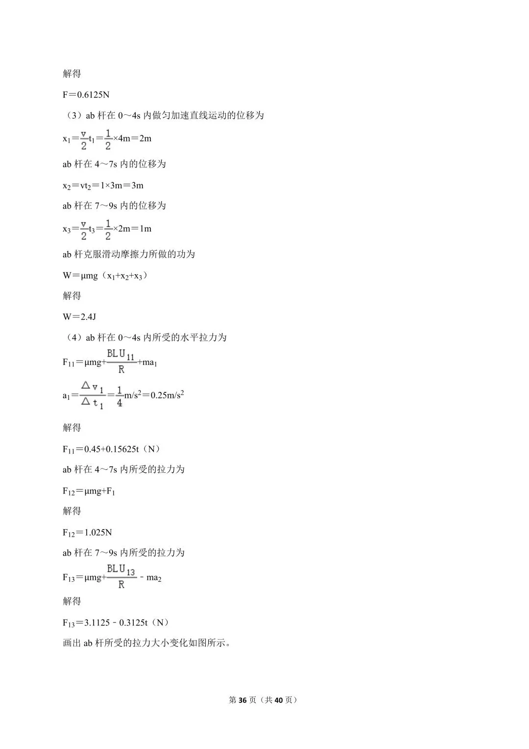 高二试卷|2023-2024学年浙江省杭州四中(下沙、吴山校区)高二(上)期中物理(选考) 第38张