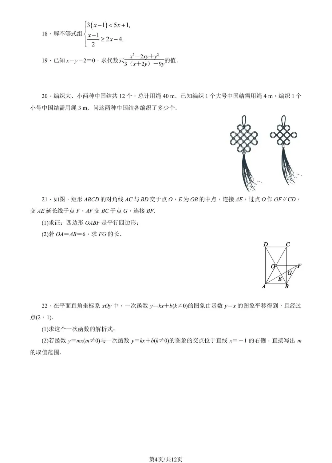 2025年东城区初三一模数学试卷&附答案 第6张