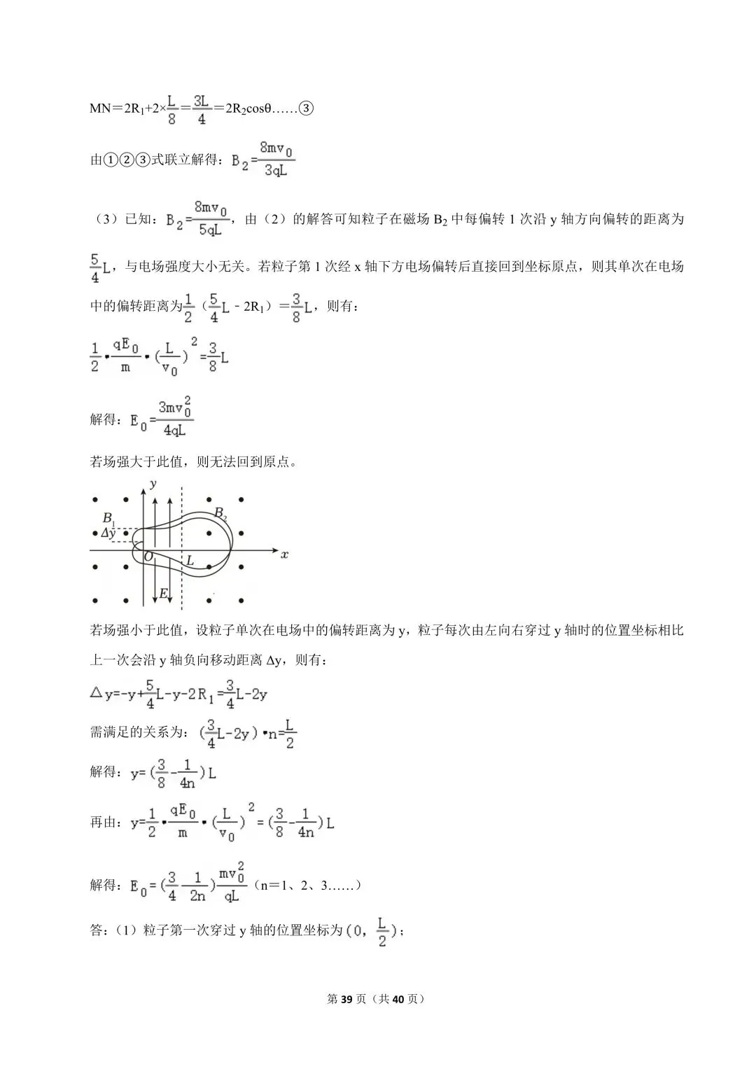 高二试卷|2023-2024学年浙江省杭州四中(下沙、吴山校区)高二(上)期中物理(选考) 第41张