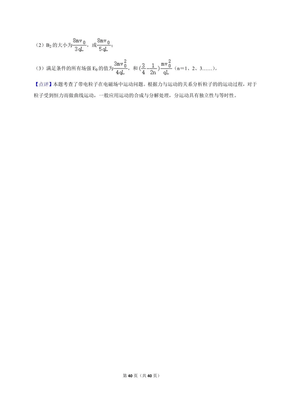 高二试卷|2023-2024学年浙江省杭州四中(下沙、吴山校区)高二(上)期中物理(选考) 第42张