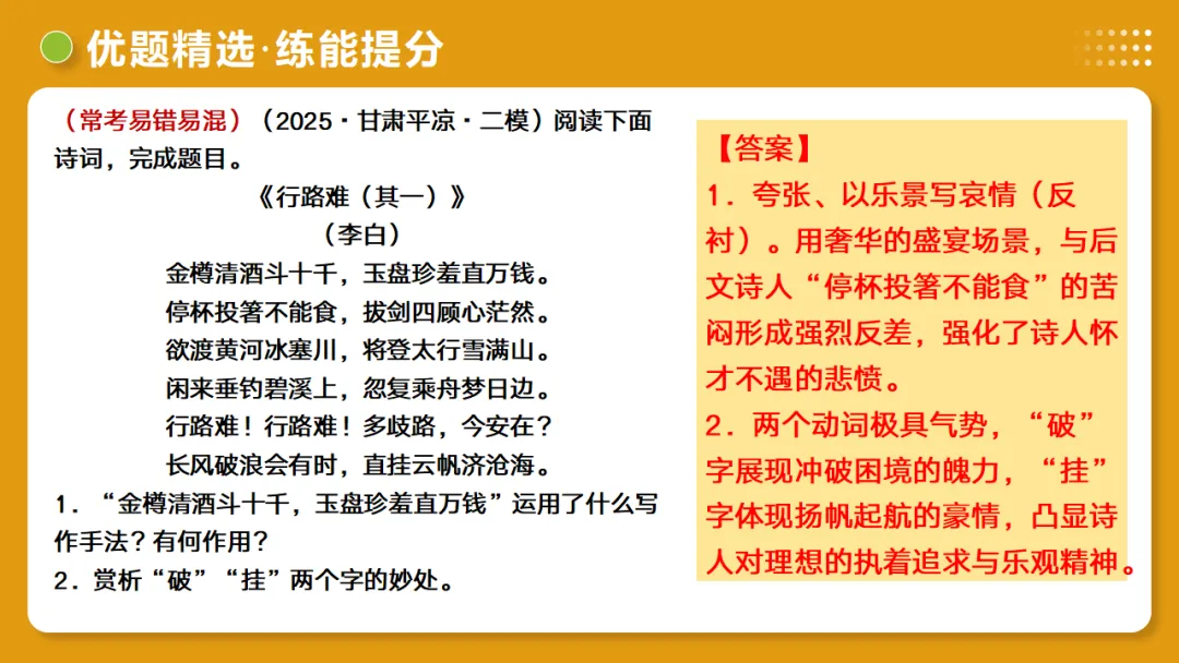 2026年中考复习古诗词阅读第1讲 词句赏析(炼字+炼句)讲练测 第37张
