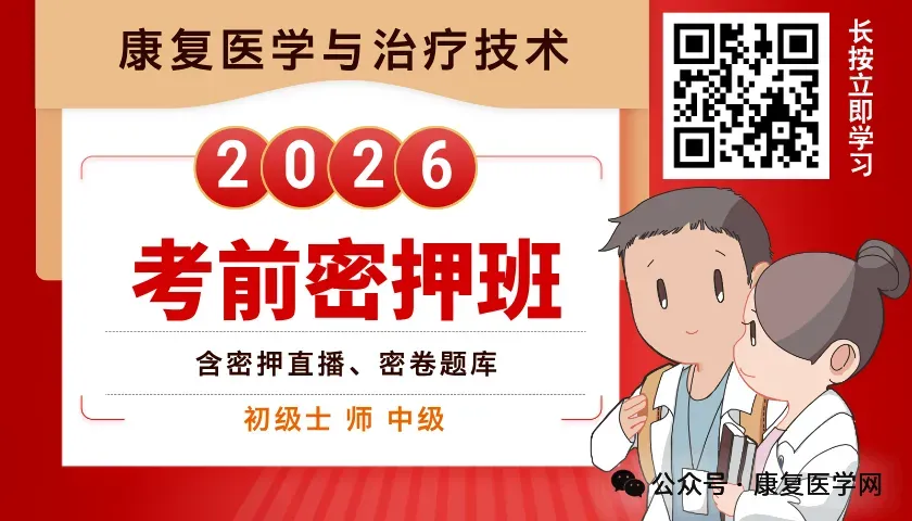 注意!2026年度卫生资格考试考前试卷正式发布! 第6张