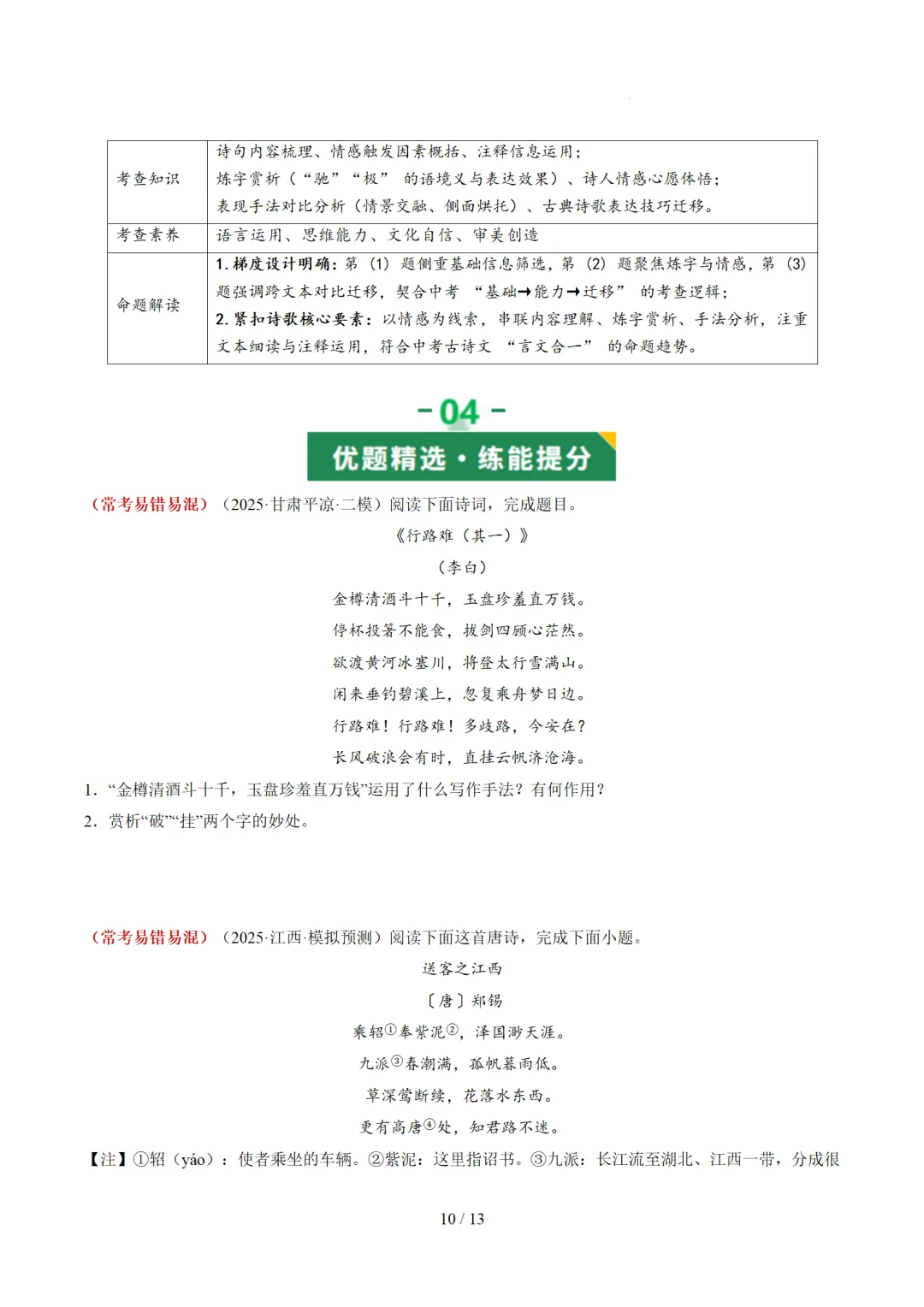 2026年中考复习古诗词阅读第1讲 词句赏析(炼字+炼句)讲练测 第50张