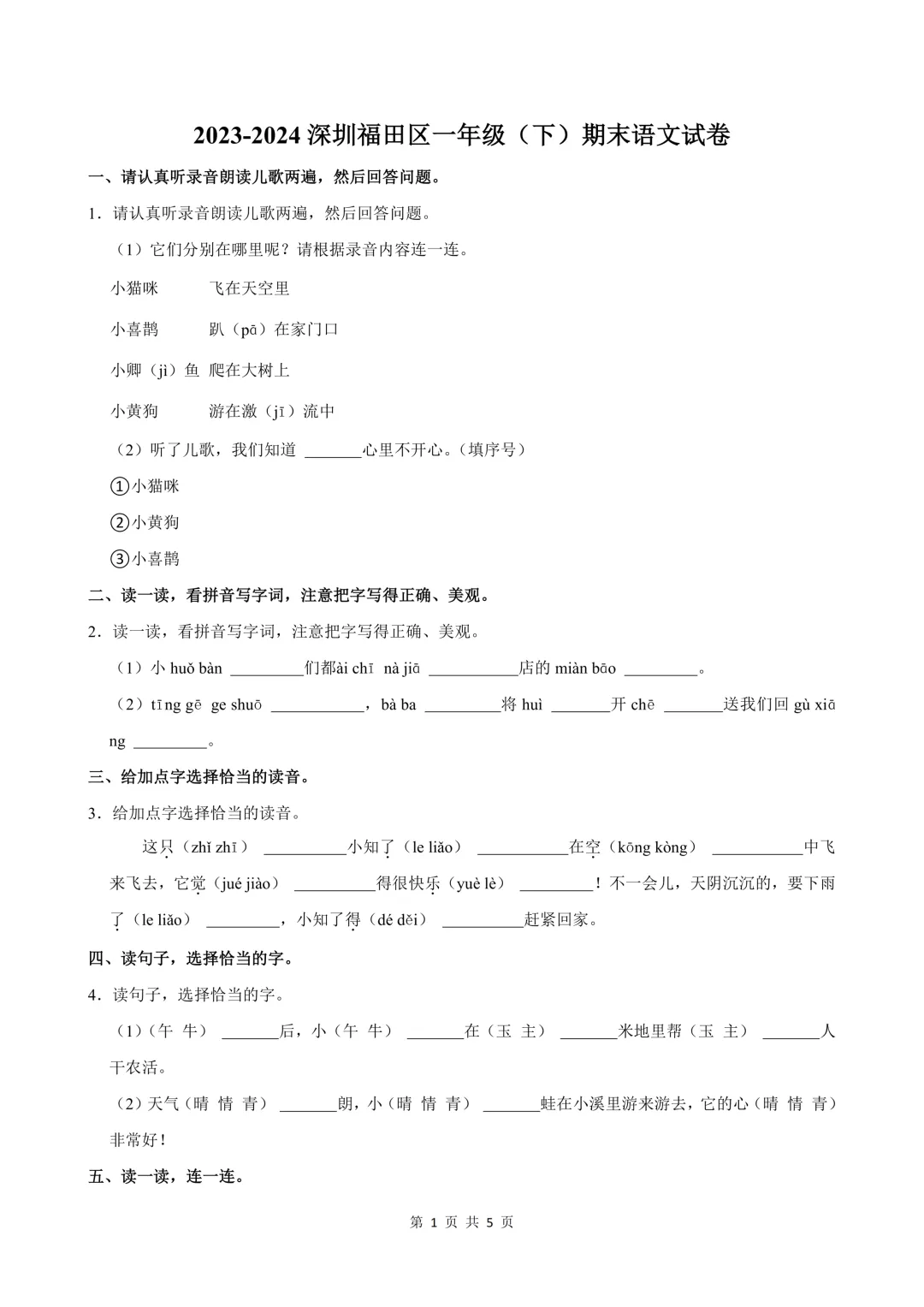 超全整理!深圳小学1~6年级下期中全科真题合集(含解析) 第4张