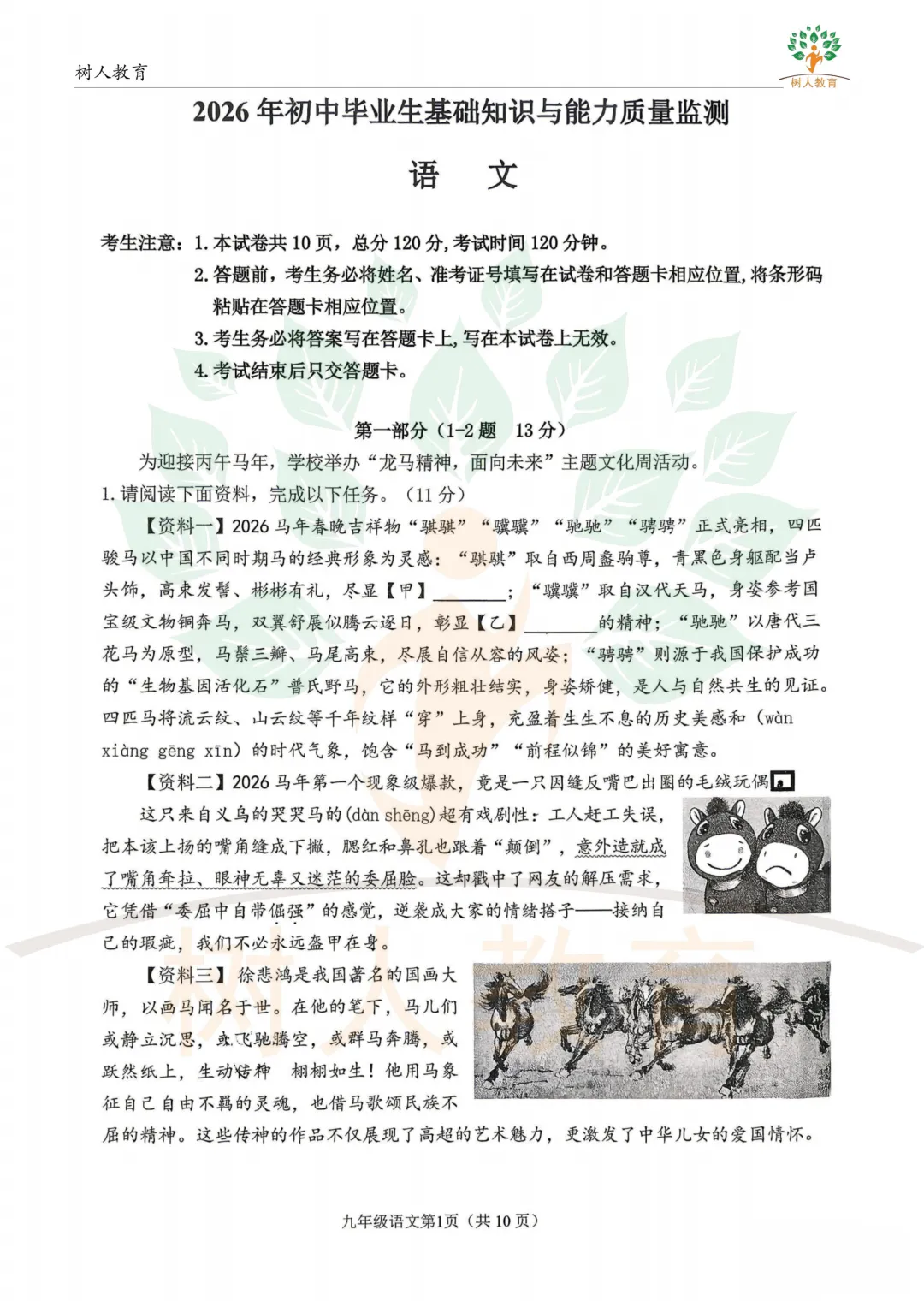 2026桥西区基模真题卷:语数英物化历道(七科)试卷及答案 第4张