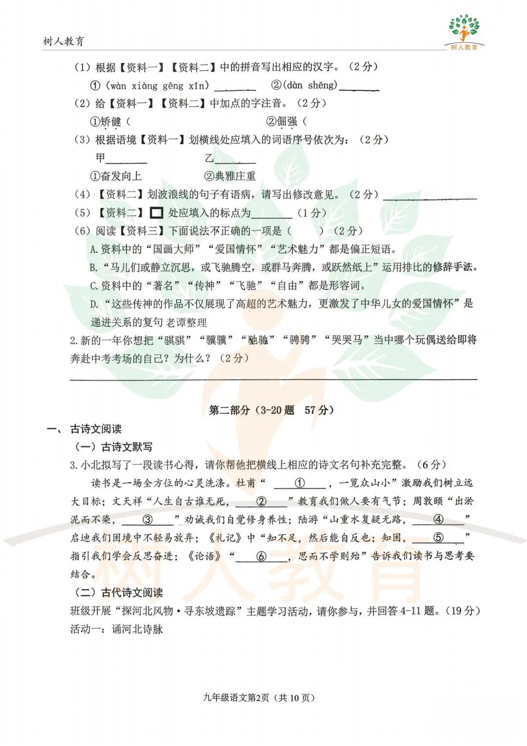 2026桥西区基模真题卷:语数英物化历道(七科)试卷及答案 第5张