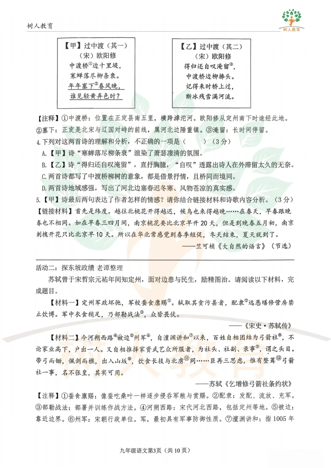 2026桥西区基模真题卷:语数英物化历道(七科)试卷及答案 第6张