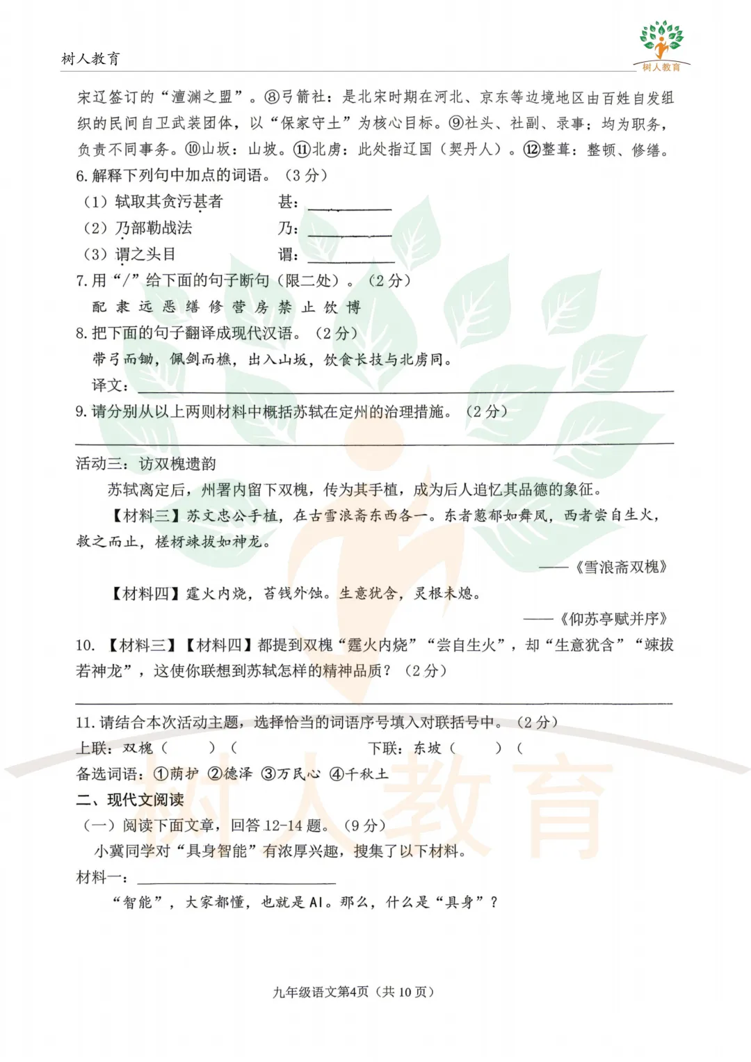 2026桥西区基模真题卷:语数英物化历道(七科)试卷及答案 第7张