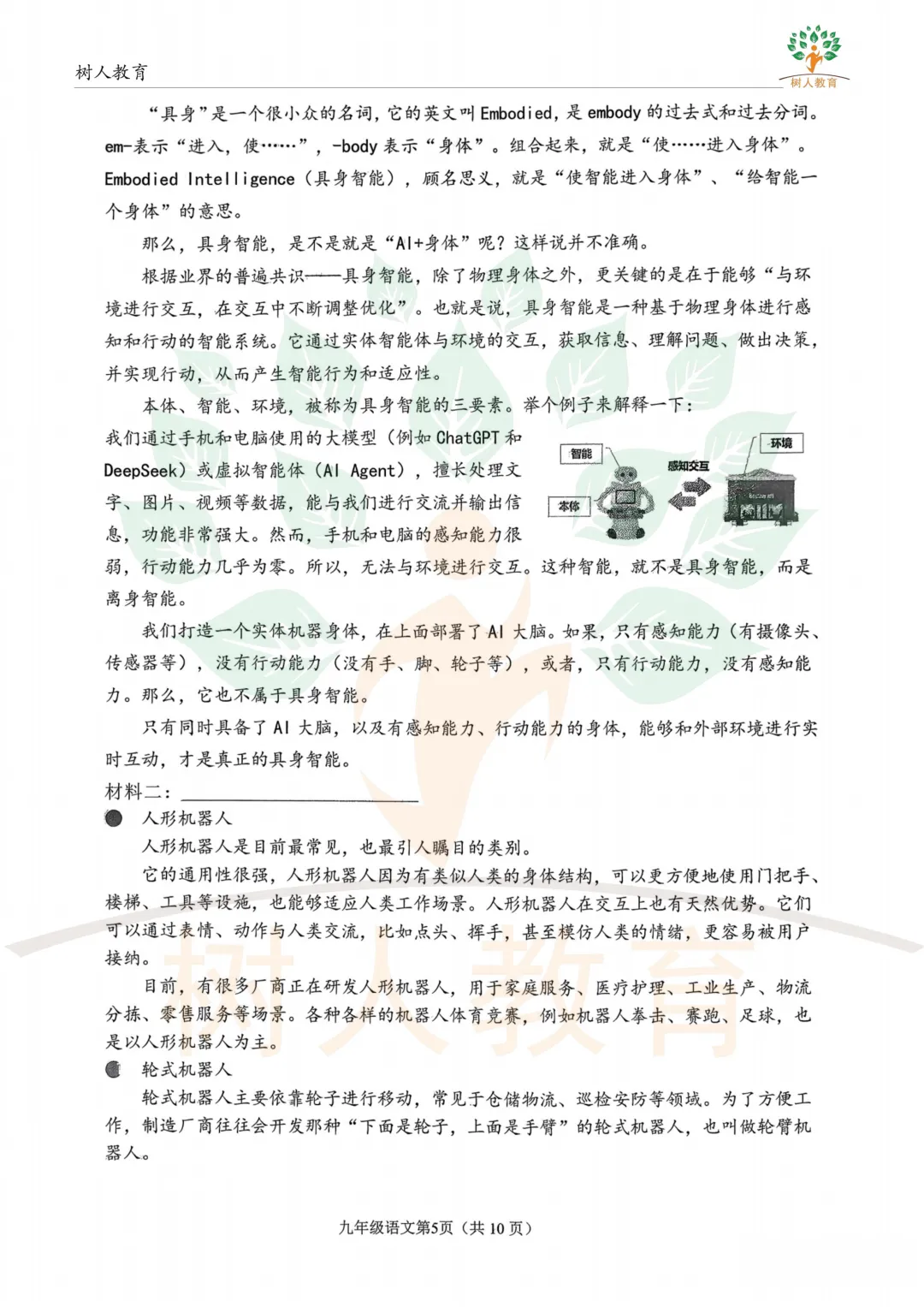 2026桥西区基模真题卷:语数英物化历道(七科)试卷及答案 第8张