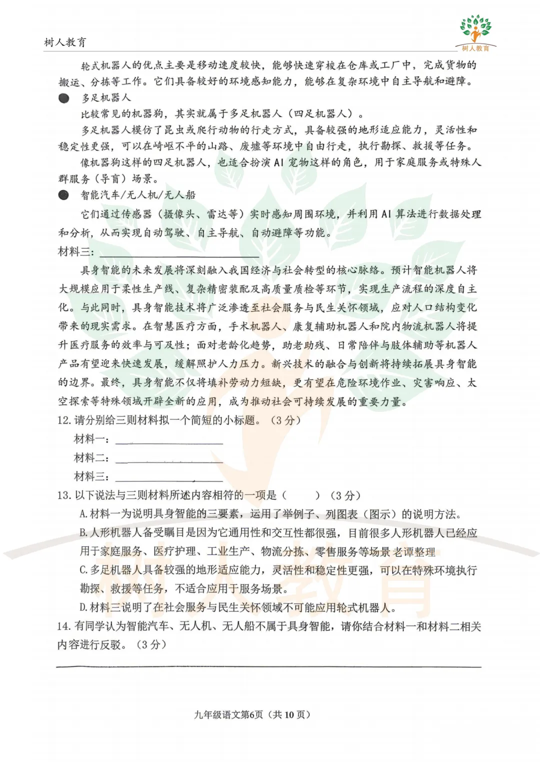 2026桥西区基模真题卷:语数英物化历道(七科)试卷及答案 第9张