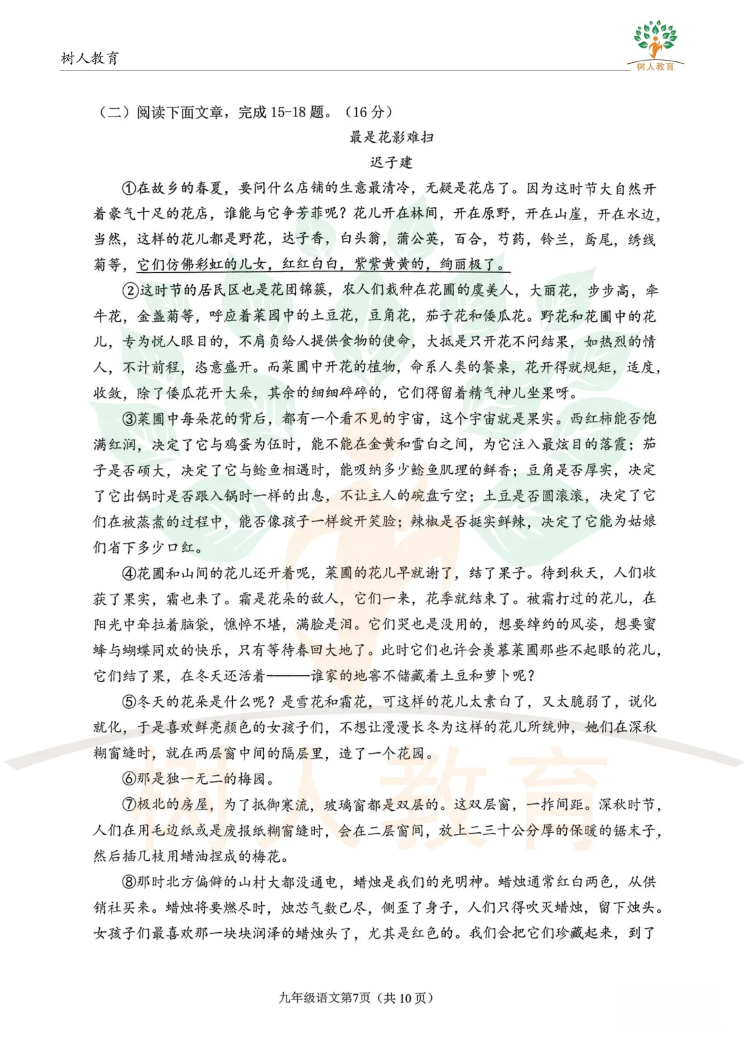 2026桥西区基模真题卷:语数英物化历道(七科)试卷及答案 第10张