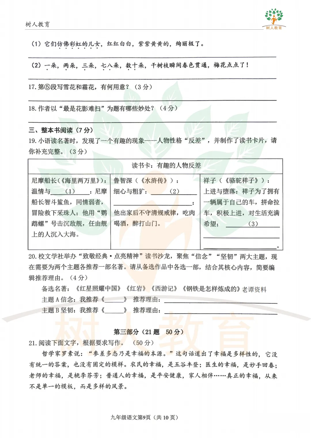 2026桥西区基模真题卷:语数英物化历道(七科)试卷及答案 第12张
