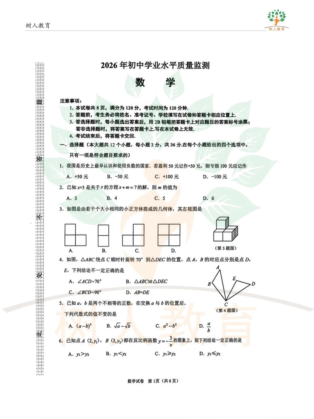 2026桥西区基模真题卷:语数英物化历道(七科)试卷及答案 第17张
