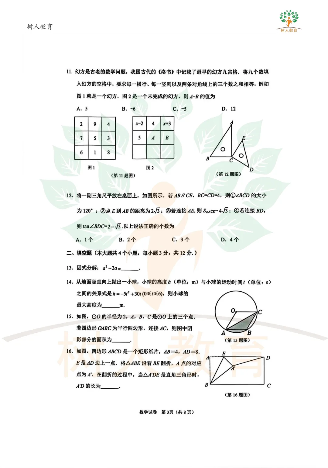 2026桥西区基模真题卷:语数英物化历道(七科)试卷及答案 第19张