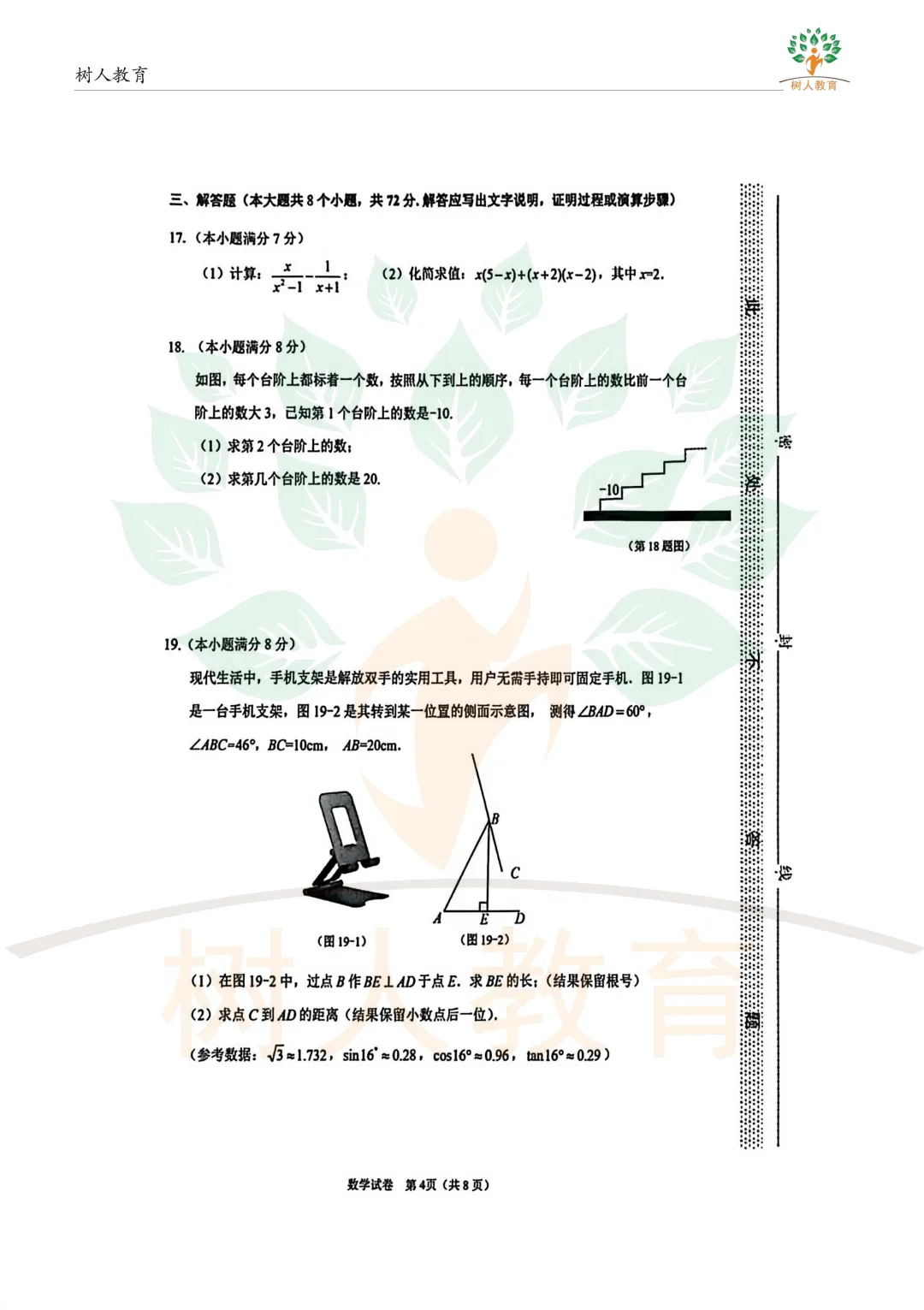 2026桥西区基模真题卷:语数英物化历道(七科)试卷及答案 第20张