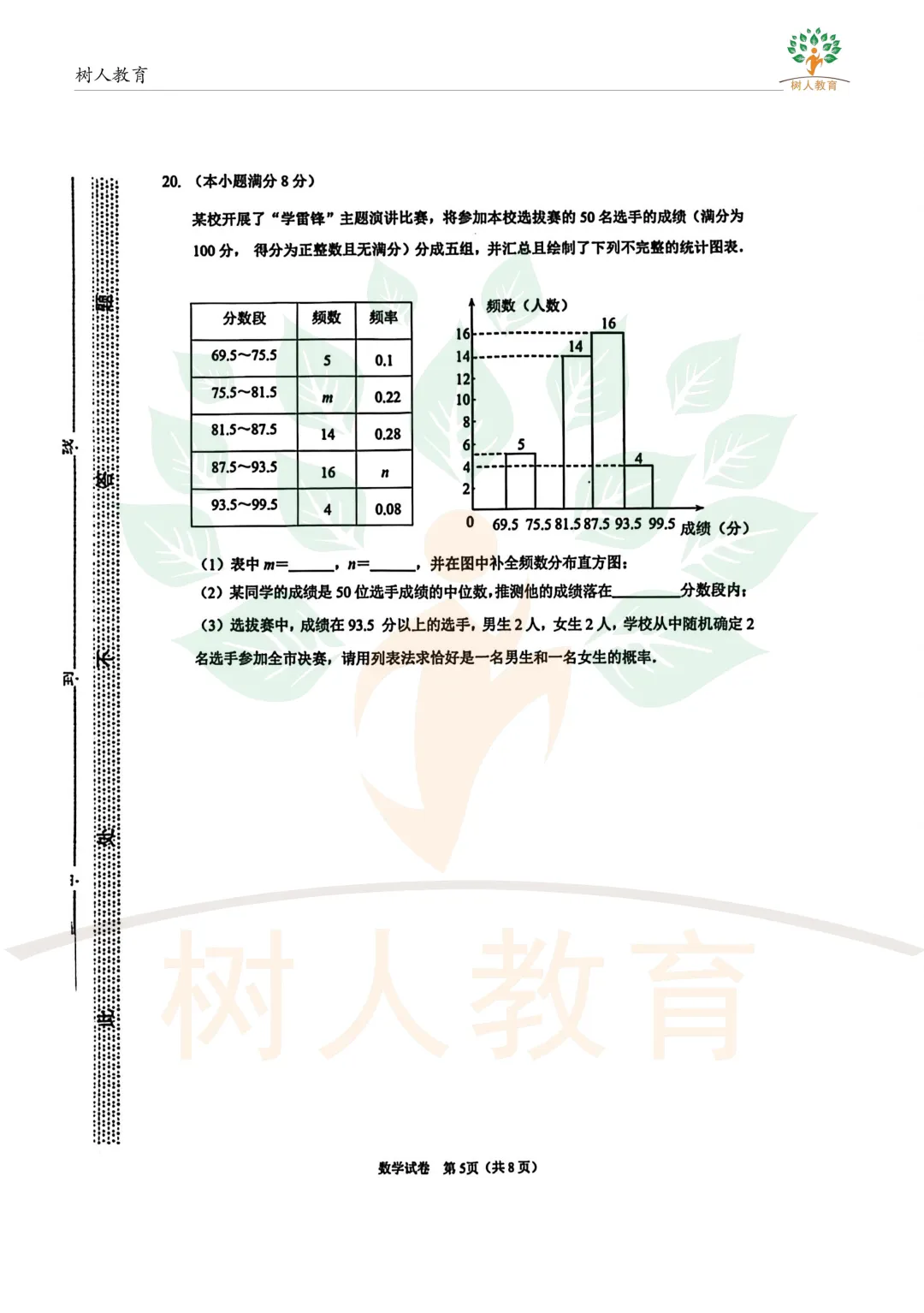 2026桥西区基模真题卷:语数英物化历道(七科)试卷及答案 第21张