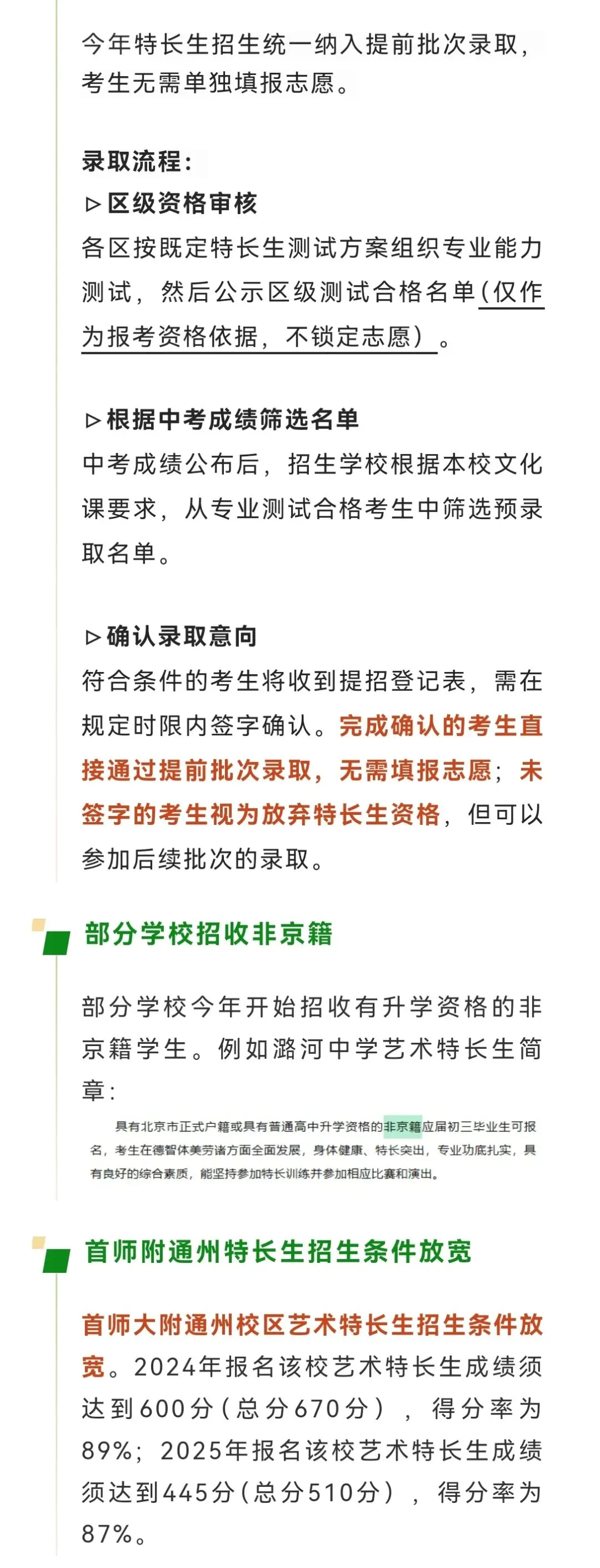 中考可跨区!北京这些学校面向全市招生! 第1张
