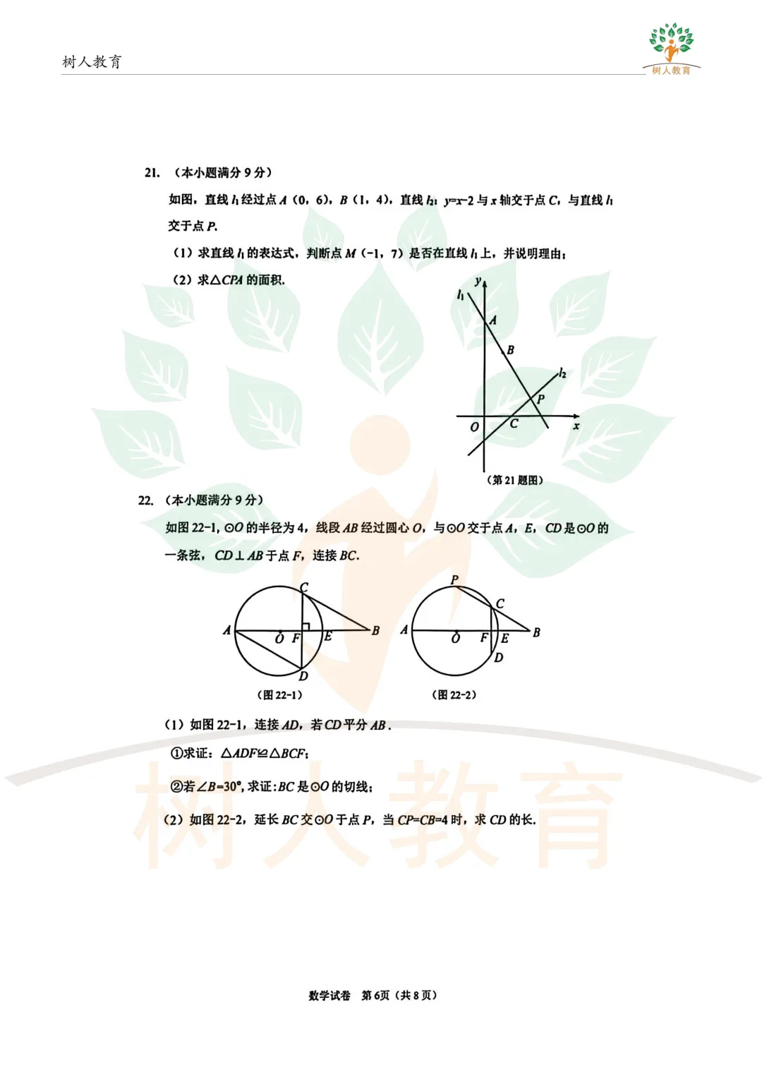 2026桥西区基模真题卷:语数英物化历道(七科)试卷及答案 第22张