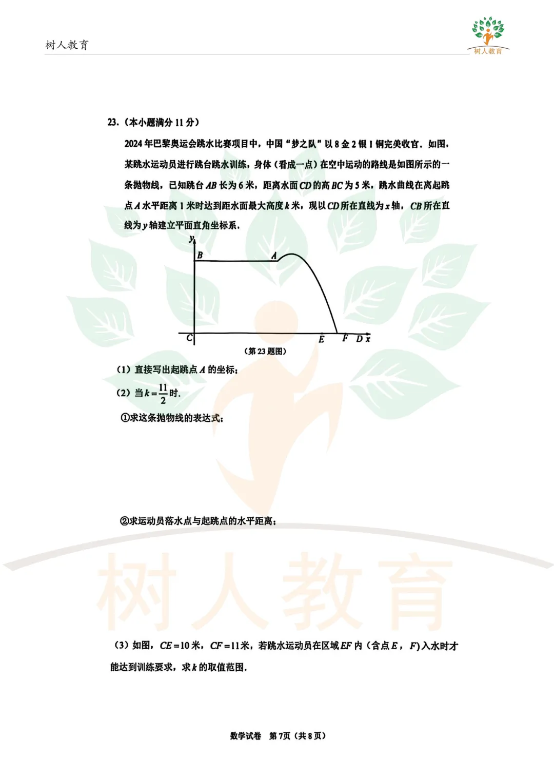 2026桥西区基模真题卷:语数英物化历道(七科)试卷及答案 第23张