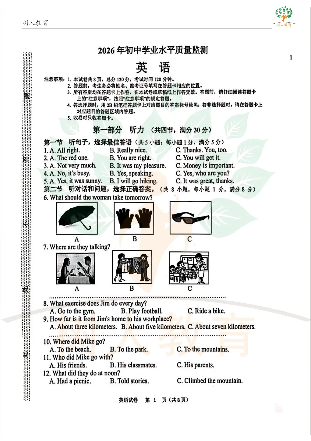 2026桥西区基模真题卷:语数英物化历道(七科)试卷及答案 第28张