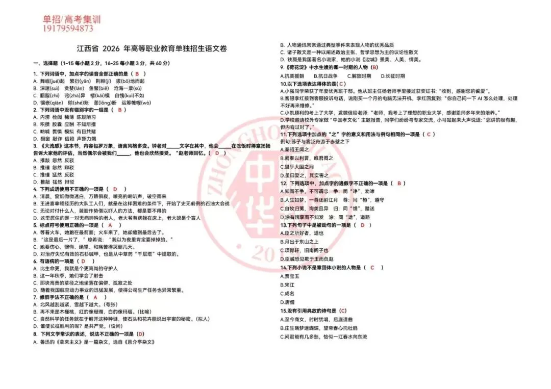 2026年江西省高职单招语文数学统考真题试卷回忆版 第2张