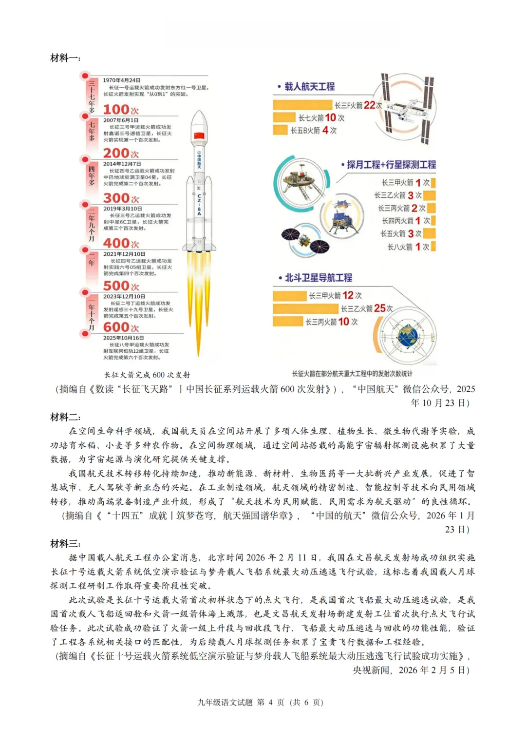 【浙江26一模考】名校共同体联合考真题+答案,无水印 可打印 第4张