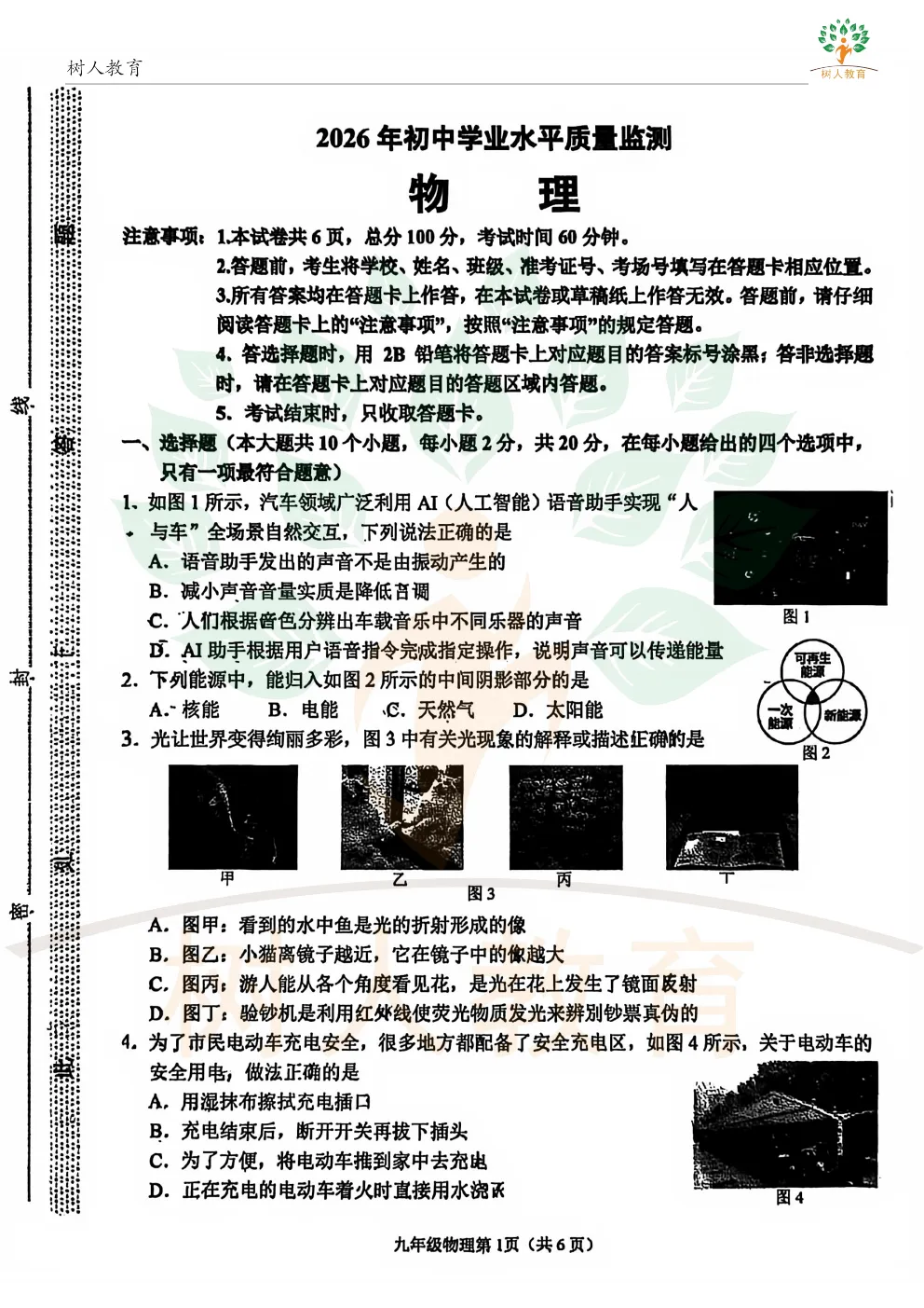 2026桥西区基模真题卷:语数英物化历道(七科)试卷及答案 第39张